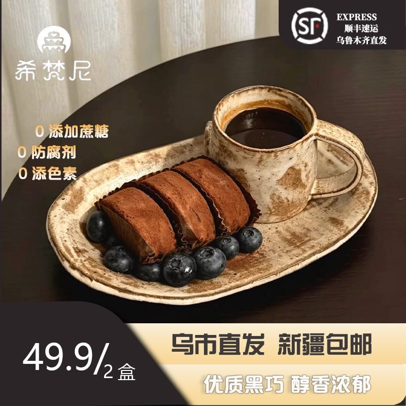 只发希梵尼泥巴派巧克力夹心可可脏脏蛋糕工厂直发冷冻贮存