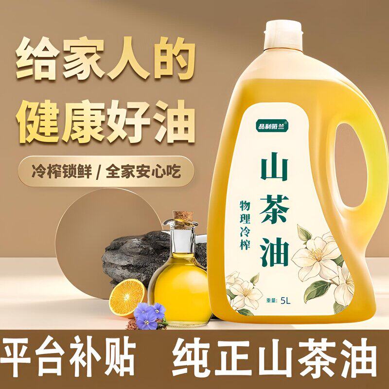 100纯正山茶油一级冷榨山茶籽油家用5L装超大桶油家庭装炒菜