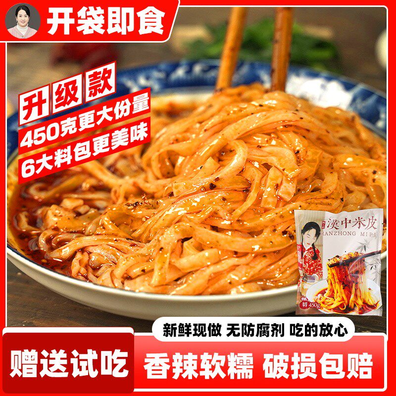 杨乡妹450g大份量汉中米皮陕西凉皮香辣味开袋即食早餐速食好吃的