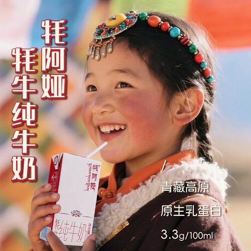 生牦牛乳含量15牦阿娅纯牛奶200ml牛奶