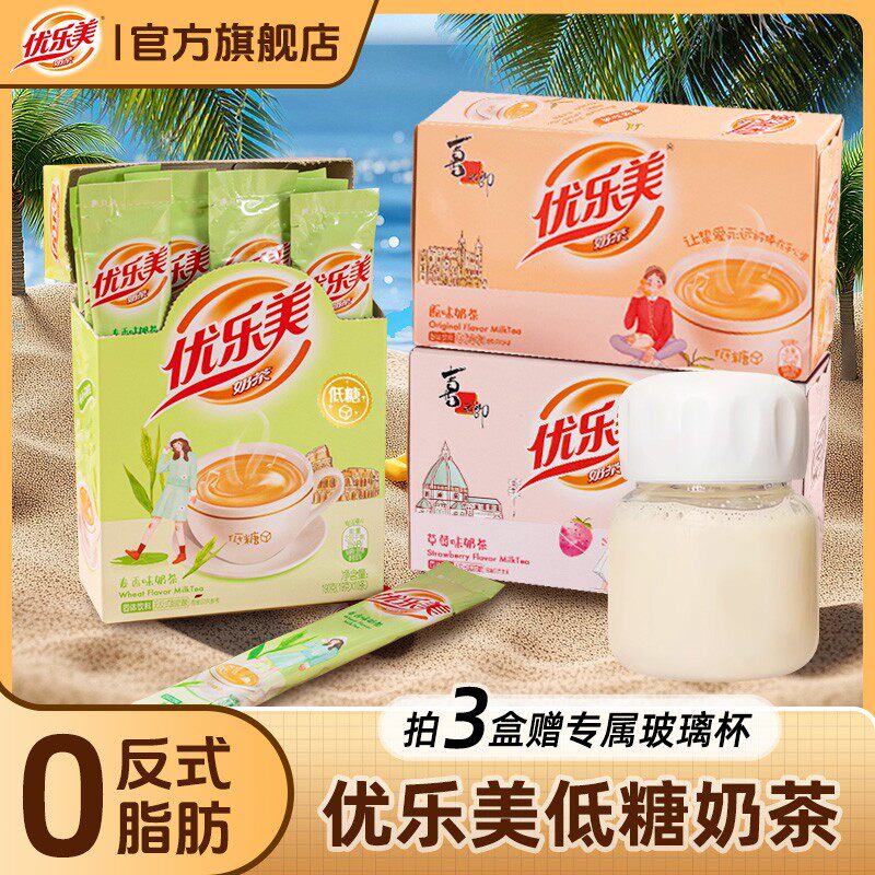 低糖奶茶优乐美奶茶小包装冲泡饮品办公室宿舍下午茶奶茶粉