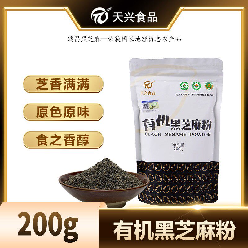 天兴熟有机黑芝麻粉200g纯黑芝麻粉醇香浓郁不结块早餐冲泡饮品