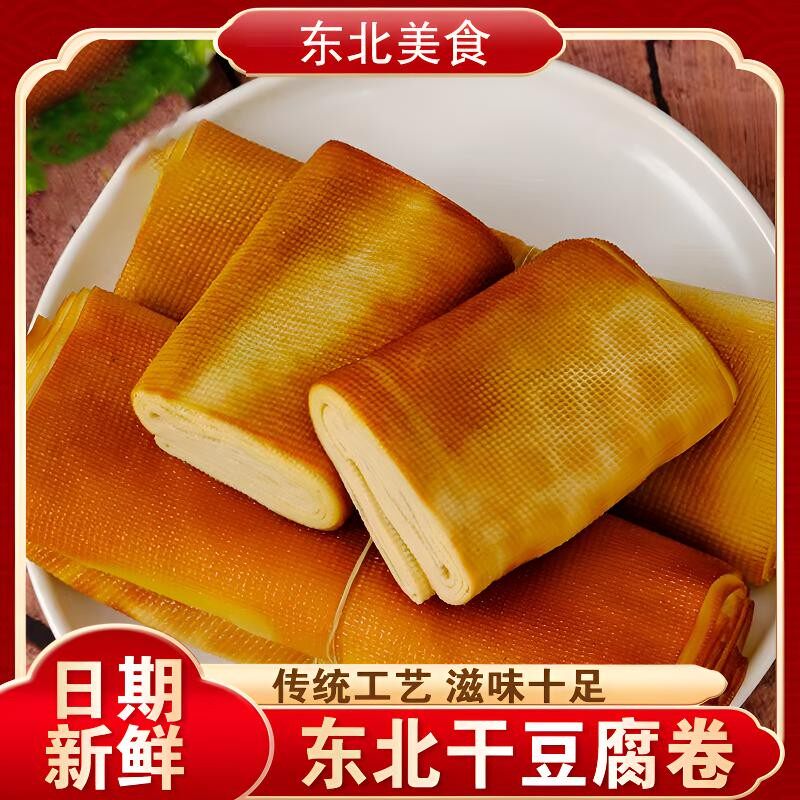 老汤慢卤东北特色手工干豆腐卷150g香熏豆腐卷夜宵充饥解馋零食