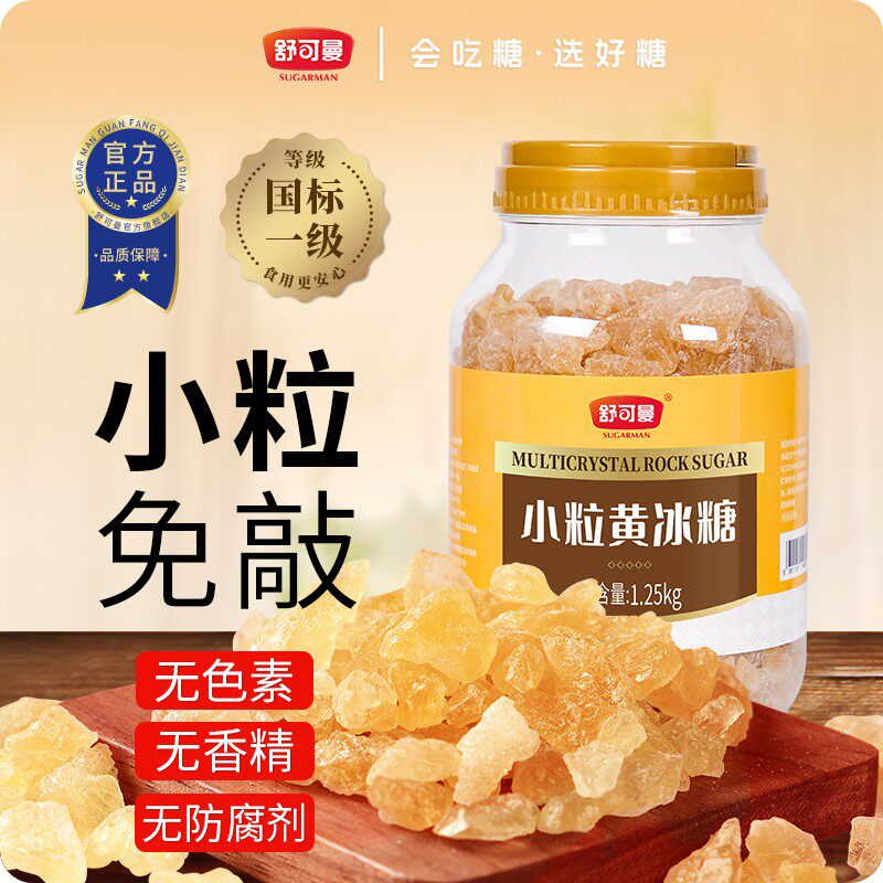 舒可曼冰糖小粒黄冰糖老冰糖多晶冰糖无添加厨房调味品