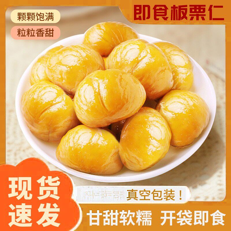 新日期板栗仁油栗仁开袋即食软糯香甜板栗仁颗颗饱满独立小包装