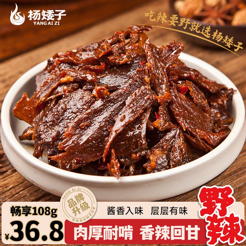 杨矮子酱板牛肉干湖南即食牛肉办公室充饥追剧解馋休闲零食