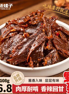 杨矮子酱板牛肉干湖南即食牛肉办公室充饥追剧解馋休闲零食