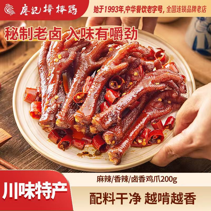廖记棒棒鸡麻辣/香辣/卤香老卤鸡爪200g/袋解馋零食YL