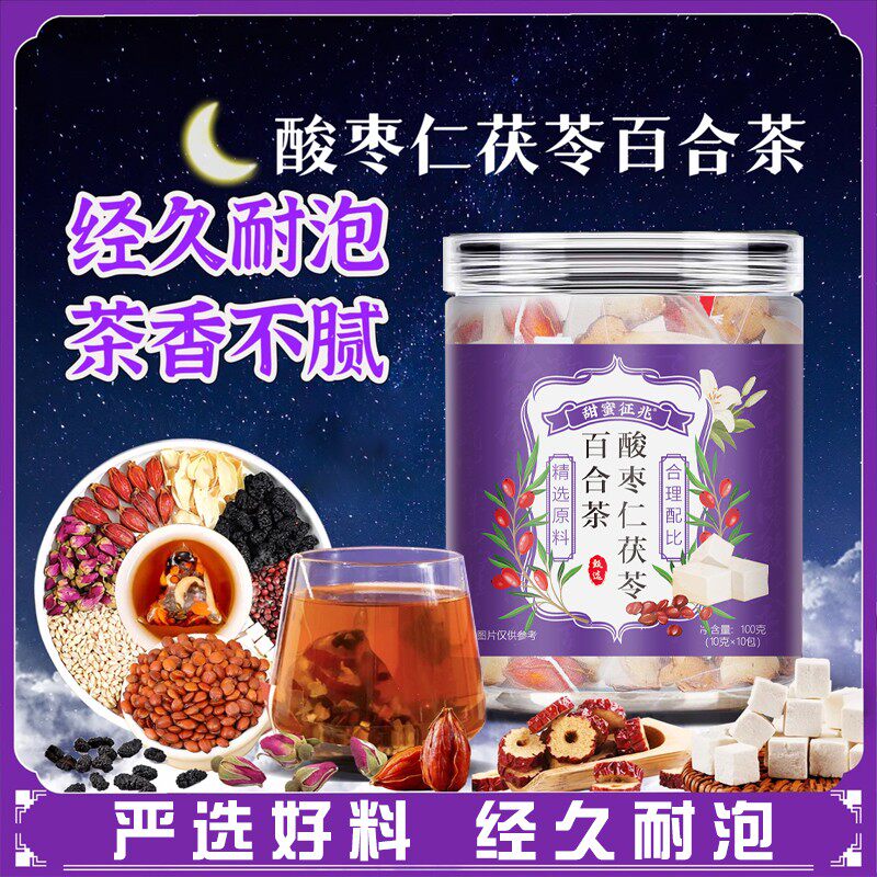 周公有约酸枣仁茯苓百合茶100克一罐10包