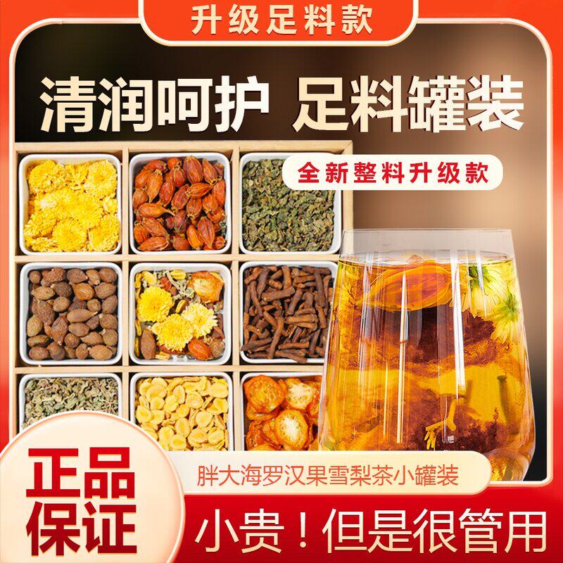 胖大海罗汉果橘红养生花茶甄选升级小罐装茶包清润茶换季 B