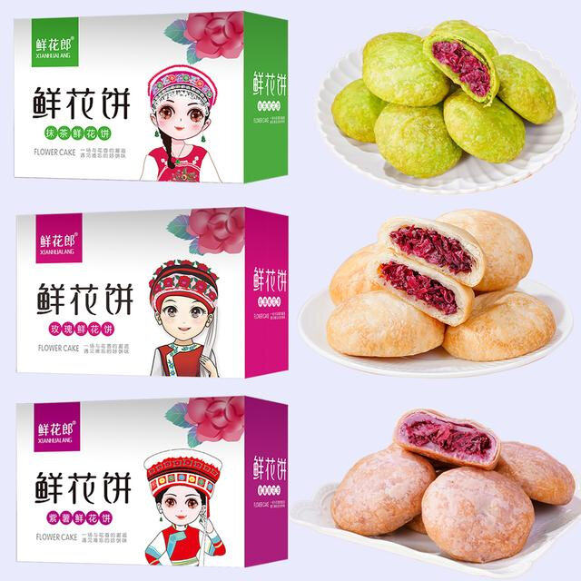 鲜花郎 云南鲜花饼3盒/900g玫瑰鲜花饼特产新鲜传统糕点伴手礼