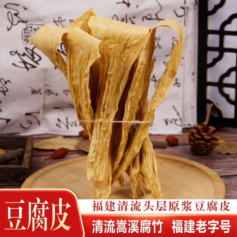 鑫珍x和美江边豆腐皮干货福建清流特产腐竹300g*1袋/2袋/4袋