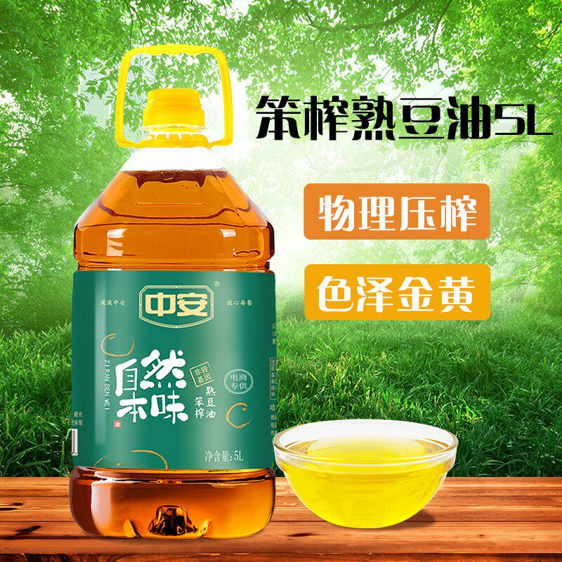 中安纯大豆油5L 笨榨熟豆油压榨出油豆油家用大豆油食用油桶装5升