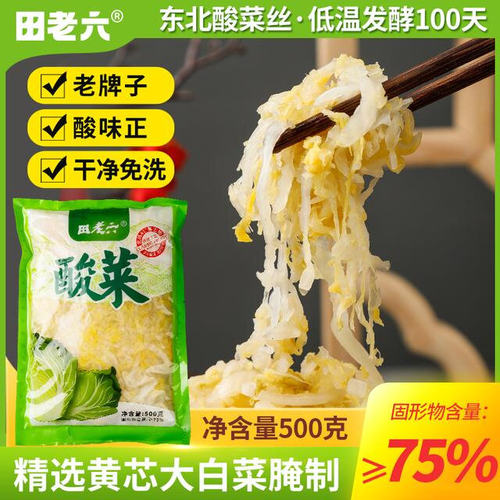拍1发6斤东北酸菜大缸腌制发酵酸菜6袋免切丝酸菜包饺子炖大骨