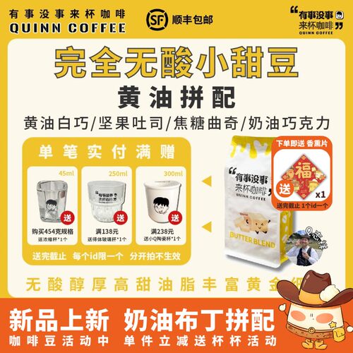 Quinncoffee 黄油拼配无酸高油高甜意式浓缩美式拿铁咖啡豆