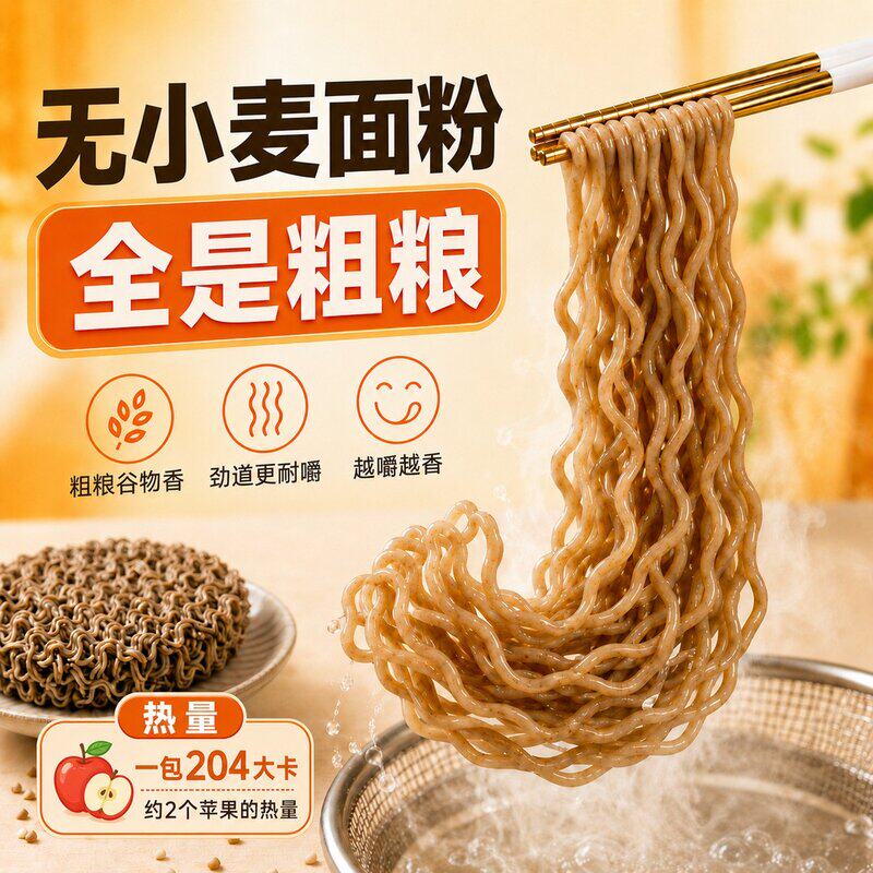 断糖管理期青稞藜麦方便面非油炸低钠低脂轻食简餐速食面