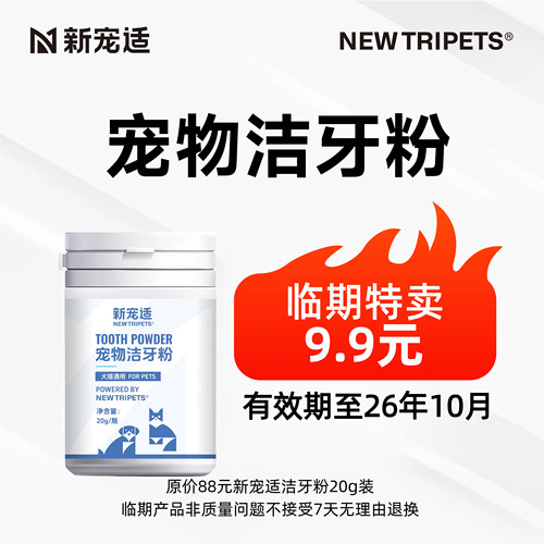 新宠适猫咪洁牙粉狗狗宠物洁牙零食牙石口气洁齿水漱口水刷牙