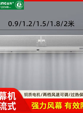 金羚贯流式风幕机FM-1209P3Q商用商场风帘机【保温保暖、阻挡蚊虫