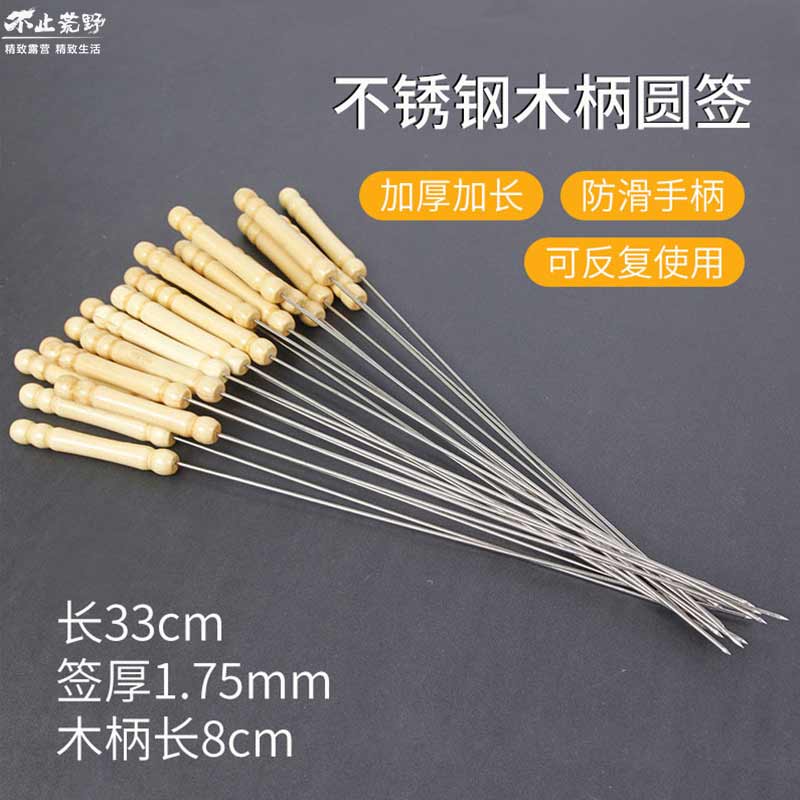不止荒野不锈钢烧烤圆签木柄圆签烧烤羊肉串签子圆签木柄烧烤针