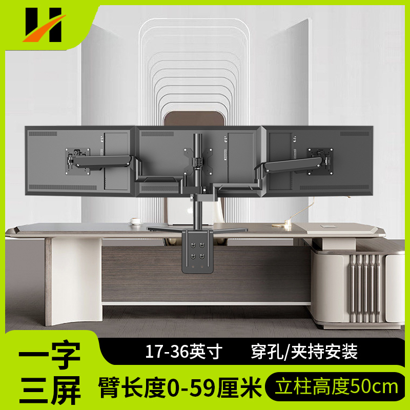 一字三屏显示器支架品字三屏多屏拼接悬臂升降旋转电脑屏幕一拖三