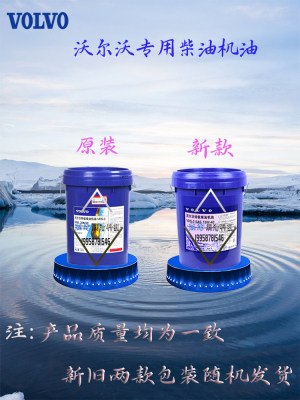 沃尔沃Volvo机油15W-40/20W-50挖机专用柴油机油 液压油VG46 20L