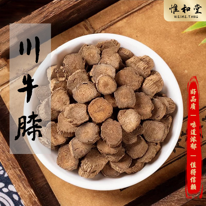 优质川牛膝中药材天然无硫新货甄选精品川牛膝中段