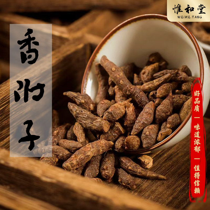 香附子中药材正品新货精选深山香附子片香附粉精品芋头草