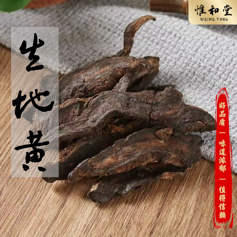 精选生地黄中药材正品新货片大肉厚无熏硫泡水煲汤生地黄怀地黄根