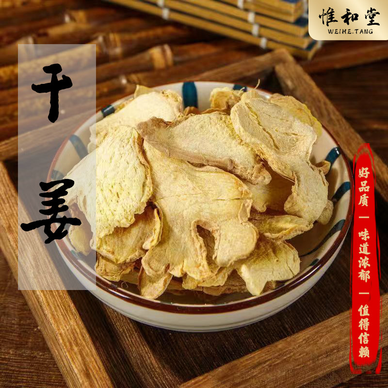 正品干姜中药材新货天然无硫小黄姜片泡水喝老干姜片红枣茶
