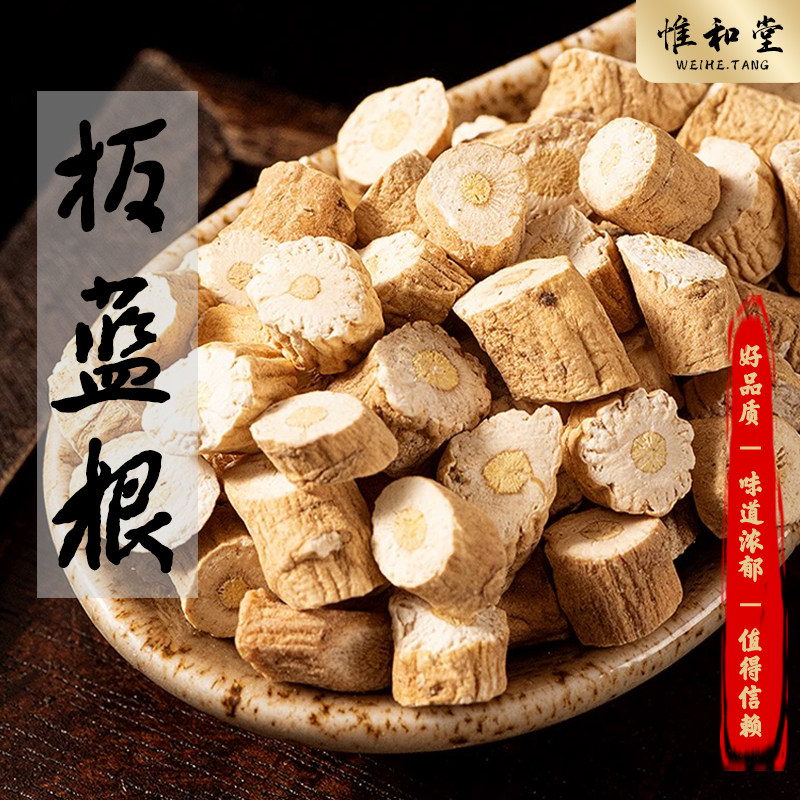 板蓝根中药材新货无硫大青叶根切段干板蓝根块泡水泡茶