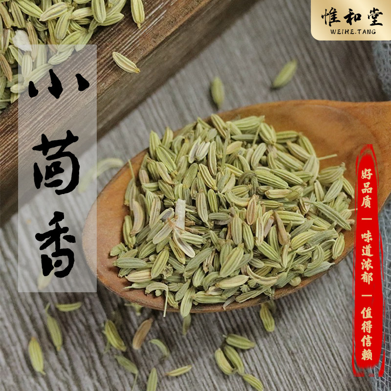 正宗小茴香中药材正品甘肃新鲜食用小茴香干货磨粉特级香料调料