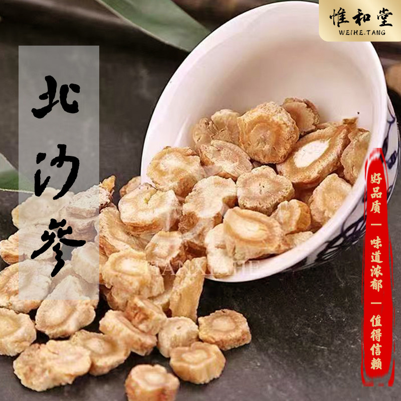 内蒙北沙参中药材正品新货精选沙参片天然无熏硫搭玉竹麦冬煲汤