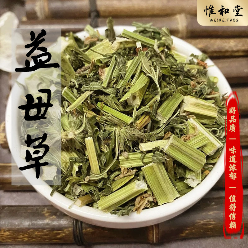 天然益母草中药材正品干货调理姨妈泡茶泡水泡脚益母草