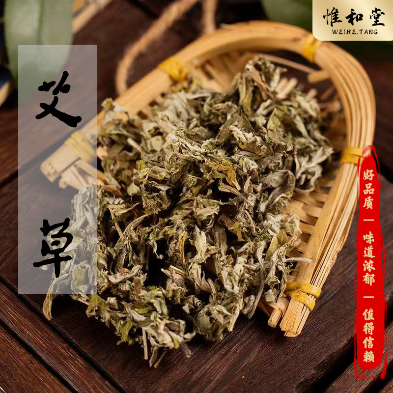 天然干艾草中药材新鲜家用艾草泡脚泡澡散装艾叶产后坐月子