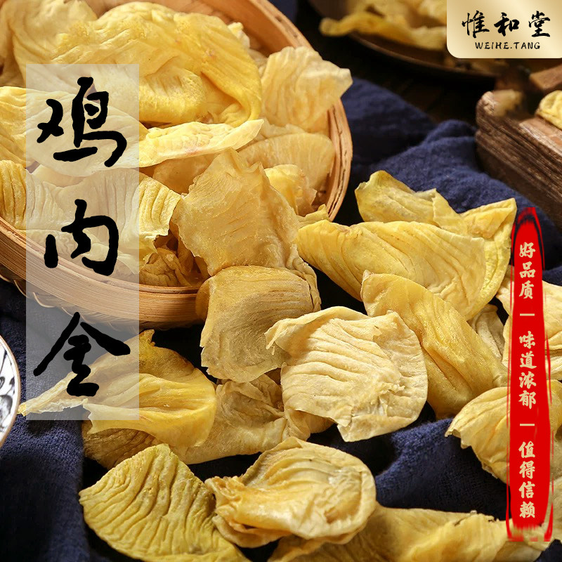 鸡内金中药材正品土鸡内金片可炒可磨粉调理脾胃成人儿童泡水