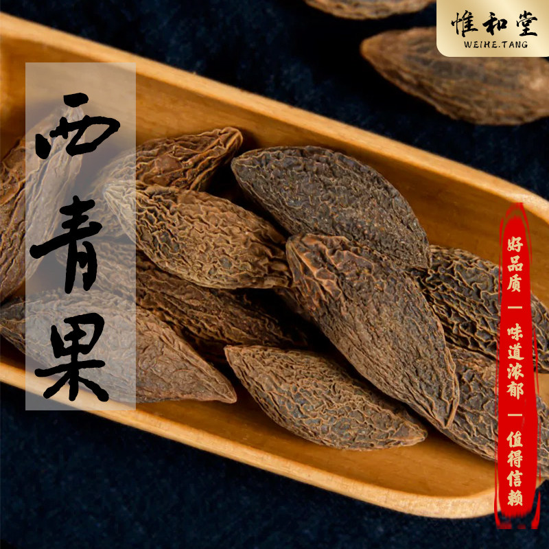 西青果中药材正品天然西青果干货藏青果橄榄果泡水泡茶可磨西青粉