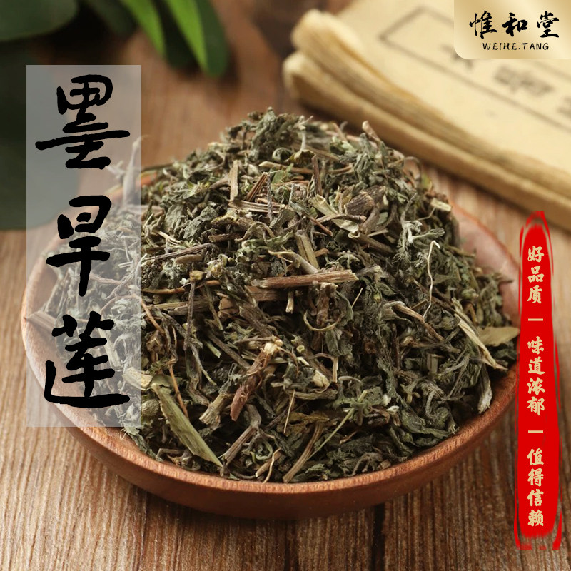 墨旱莲中药材正品旱连草新货另售女贞子旱连草组合正品