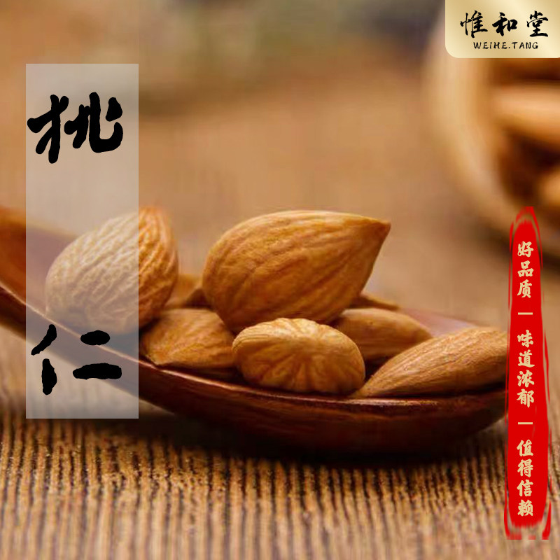 精选桃仁中药材正品新货药用泡酒山壳桃仁生桃仁