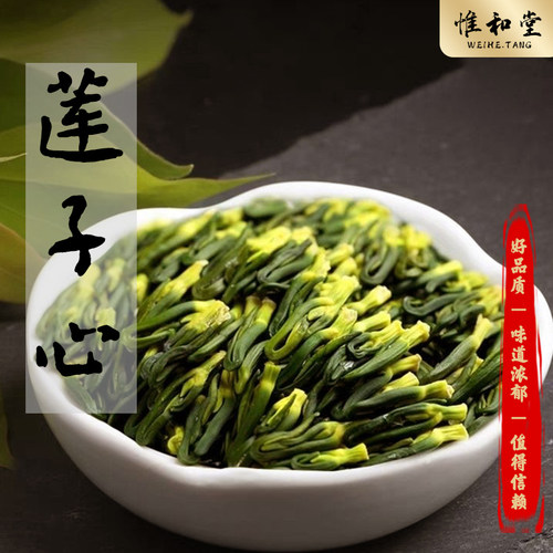 精选莲子心中药材正品新货莲子芯新牙泡水泡茶去火茶菊花金银花