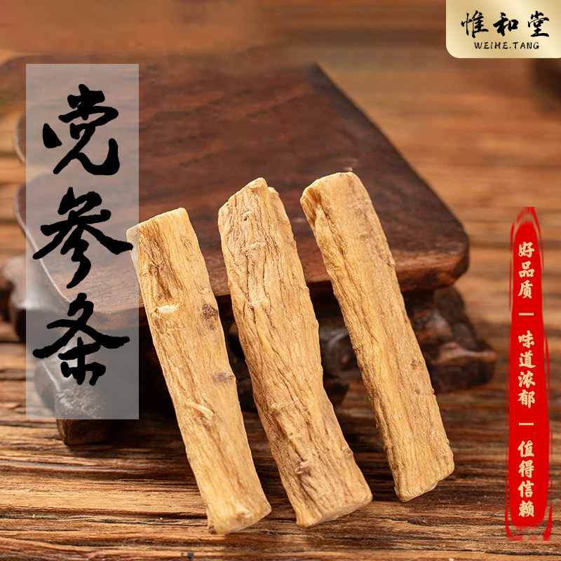 甘肃正宗党参无硫干货泡水煲汤特级党参条正品保真党参切段滋补料