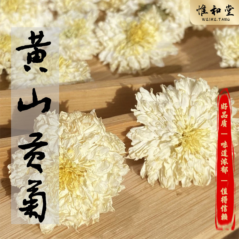 安徽黄山贡菊散装白菊花干泡水泡茶黄山贡菊特级干花