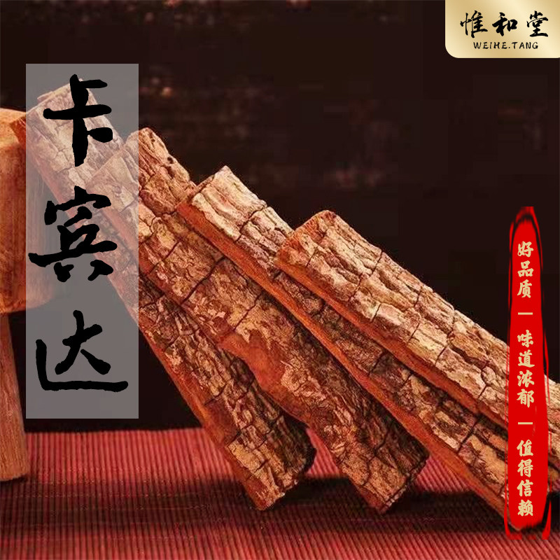 正品卡宾达树皮滋补药材男士泡茶泡酒养生助力