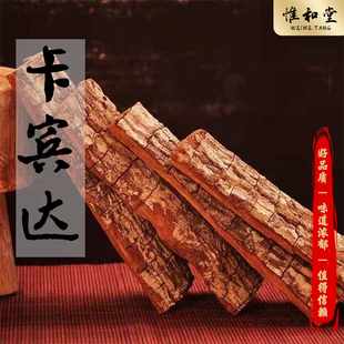 正品卡宾达树皮滋补药材男士泡茶泡酒养生助力