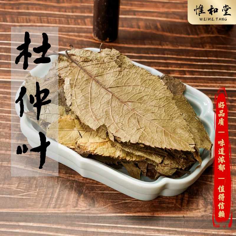 杜仲叶中药材正品原叶杜仲叶子新货无硫杜仲嫩叶茶