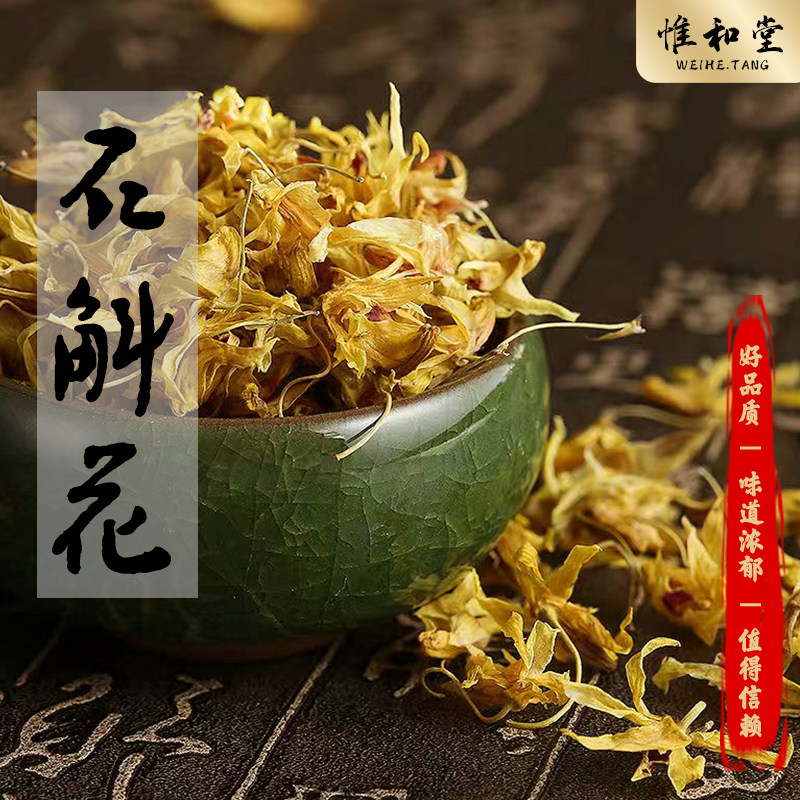 精选霍山铁皮石斛花新货泡茶泡水石斛干花霍山铁皮石斛应季枫斗花