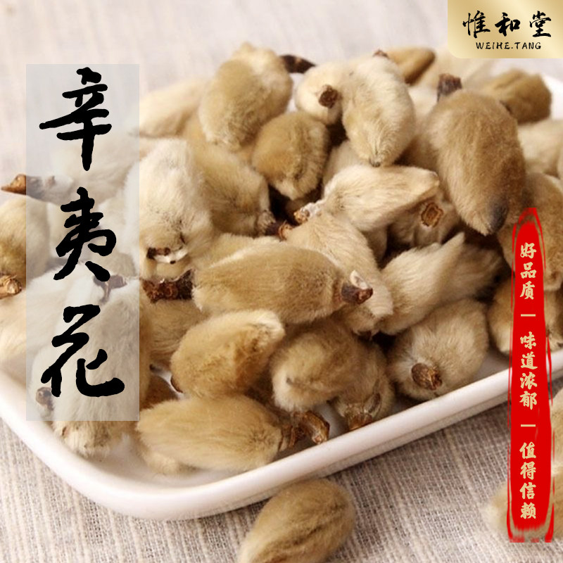 天然辛夷花中药材新货去梗大花毛桃香料毛桃干辛夷花粉正品大花