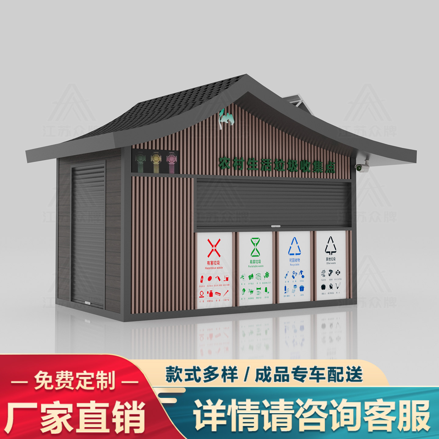 江苏众牌户外移动封闭垃圾房
