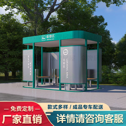 户外吸烟亭钢结构吸烟室可移动开放式成品抽烟室吸烟休息室定制