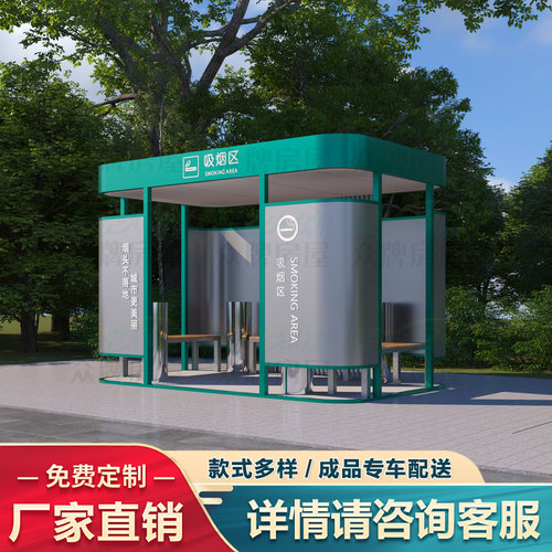 户外钢结构吸烟亭可移动开放式