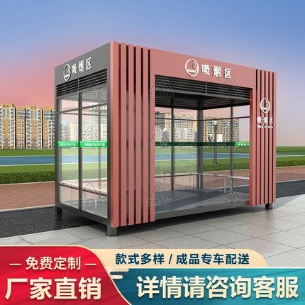 户外钢结构吸烟亭工地公共吸烟室定制成品景区抽烟室休息室玻璃亭